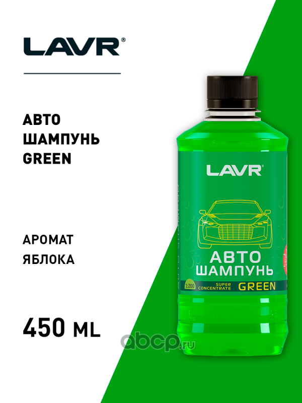 LAVR LN2264 Автошампунь для ручной мойки Green, 450 мл