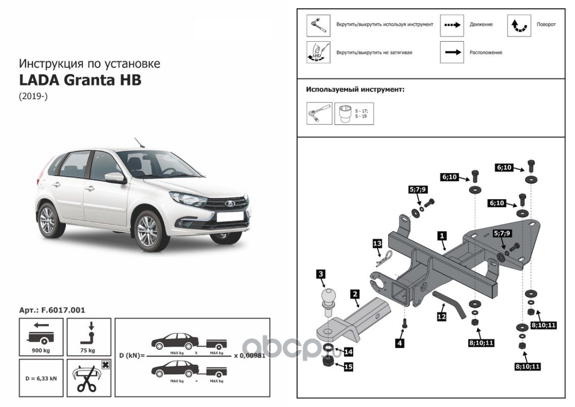 F6017001 BERG Фаркоп под квадрат шар E, 900/75 кг купить запчасти в Банзай  Авто