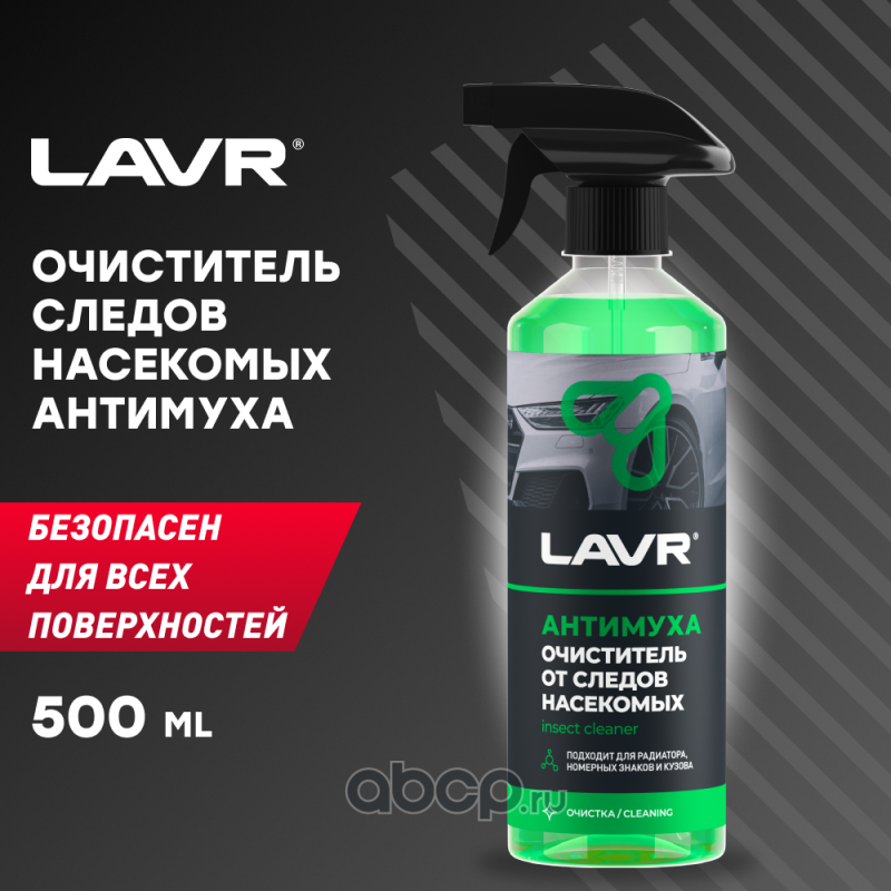 LAVR LN1421 Очиститель от следов насекомых Антимуха, 500 мл