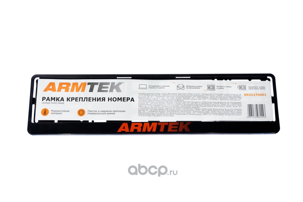 Купить BRX0270001 BRIX рамка номерная универсальная! ARMTEK и аналоги