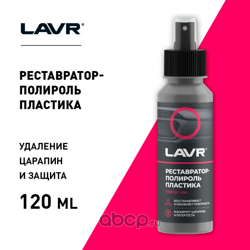 LAVR LN1459L Реставратор-полироль пластика, 120 мл