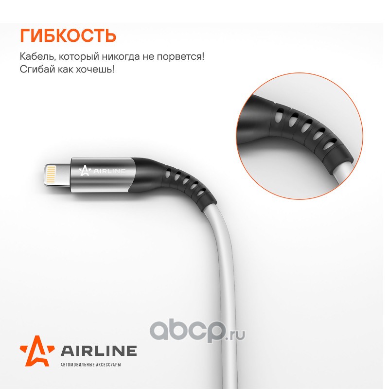 AIRLINE ACHC43 Кабель USB - Lightning (Iphone/IPad) 1м, белый Soft-Touch (ACH-C-43)