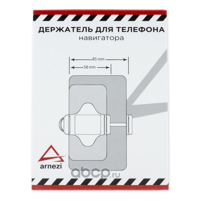 ARNEZI A0602009 Держатель телефона/навигатора  58-85мм на лобовое стекло/панель черный