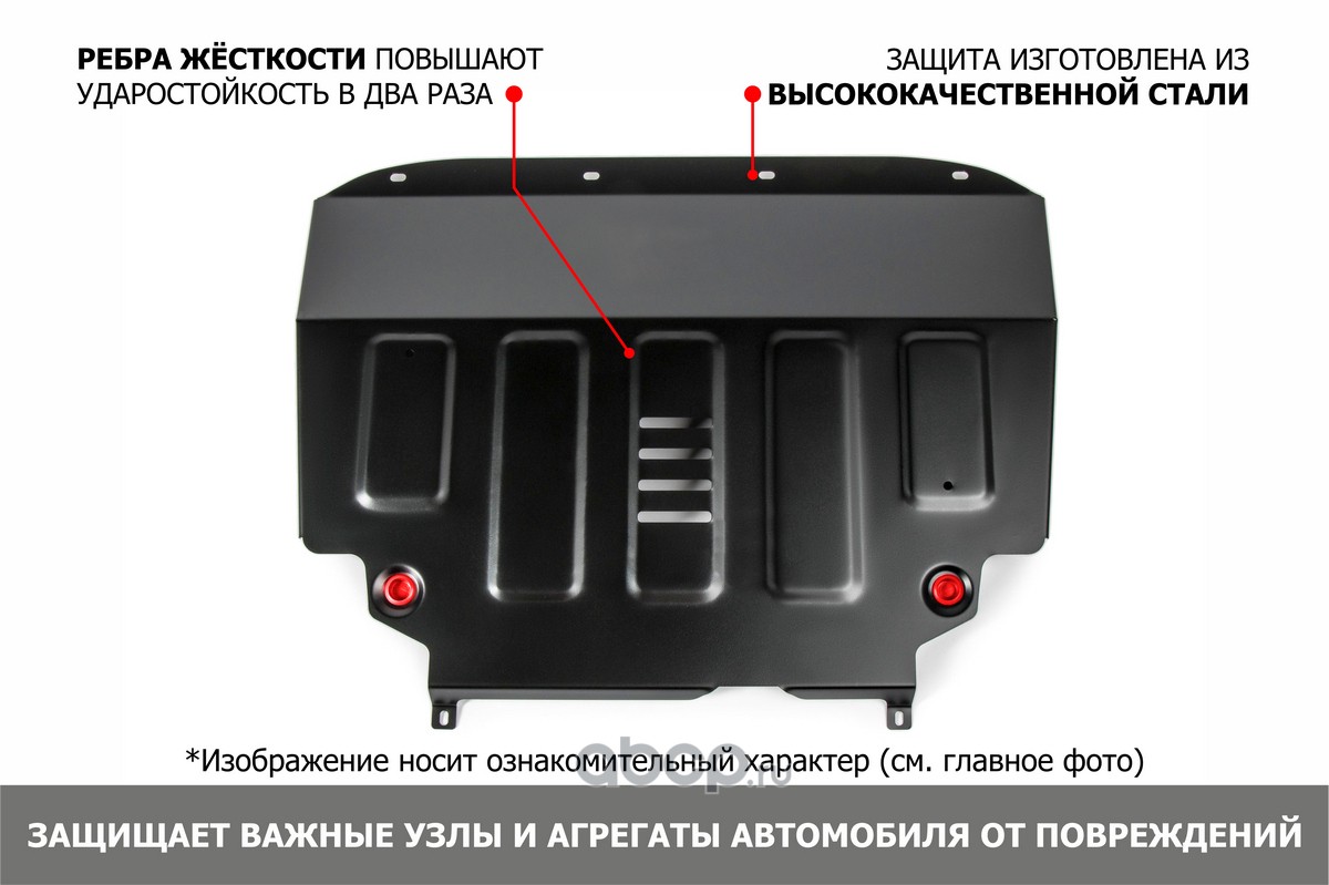 111.09424.1 Автоброня Защита картера + КПП купить запчасти в Банзай Авто