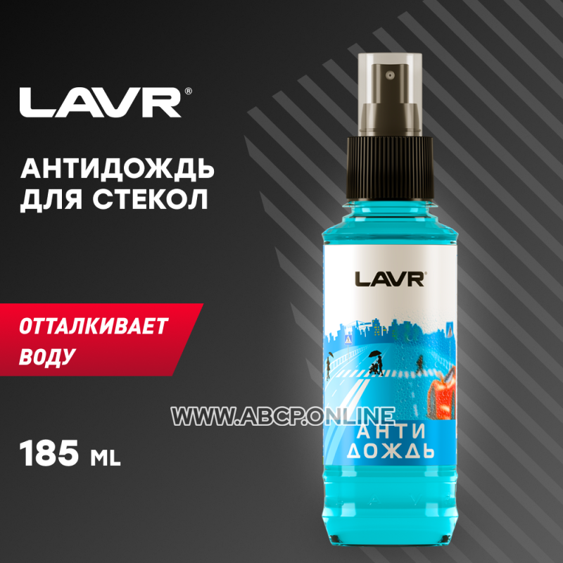 LAVR LN1615 Антидождь с грязеотталкивающим эффектом, 185 мл