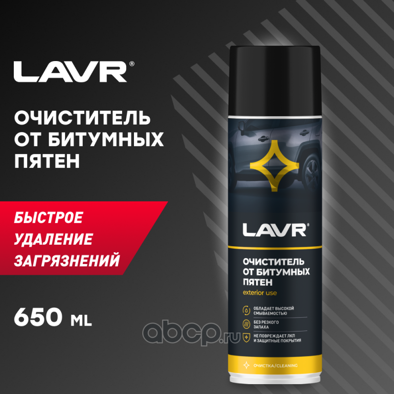 LAVR LN1412 Очиститель битумных пятен, 650 мл