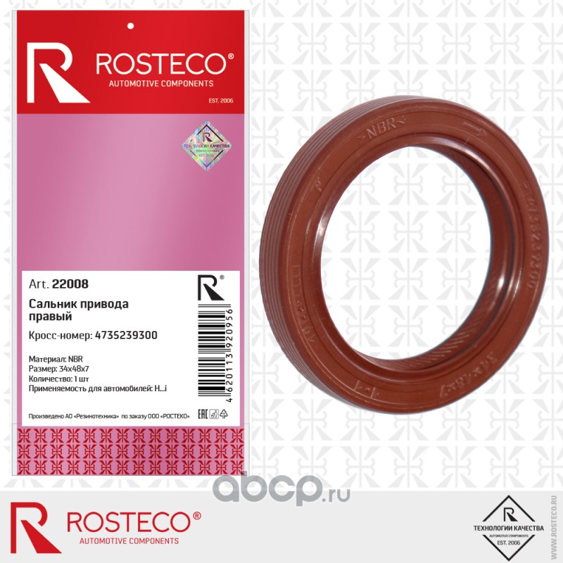 Сальник rosteco Сальник rosteco