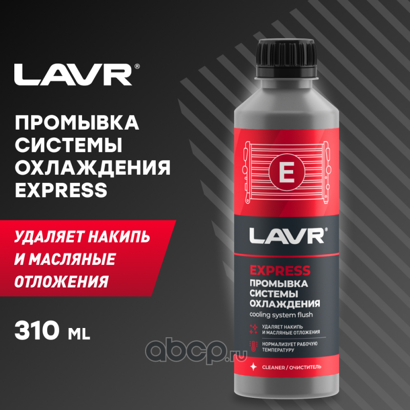 LAVR LN1107N Промывка системы охлаждения Экспресс, 310 мл