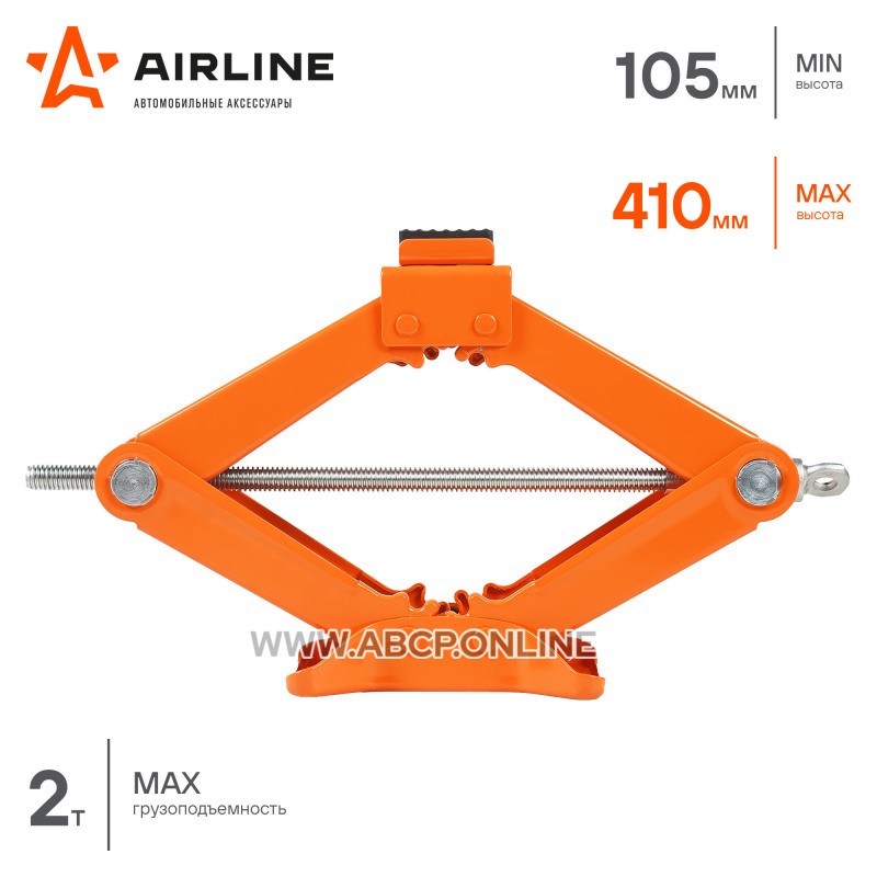 AIRLINE AJR02 Домкрат ромбический 2т (MIN - 117 мм, MAX - 410 мм) (AJ-R-02)