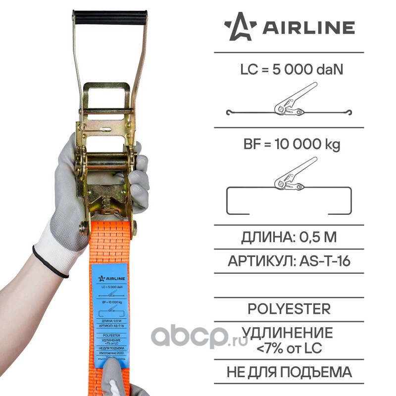 AIRLINE AST16 Ремень крепления груза с храповиком 12 м, 10 т (AS-T-16)