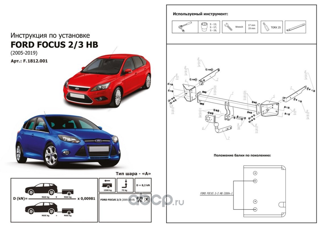 F1812001 BERG Фаркоп шар А, 1500/75 кг