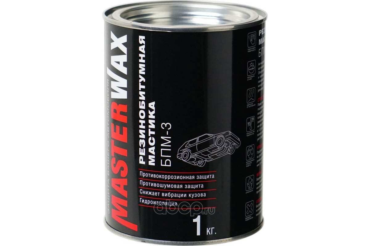 MasterWax MW010402 Мастика резино-битумная БПМ-3 Masterwax (1,0кг)