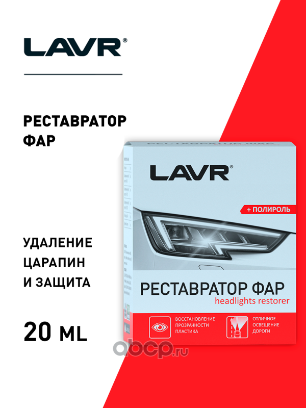 LAVR LN1468 Полироль-реставратор фар, 20 мл
