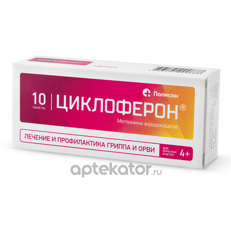 Циклоферон таблетки