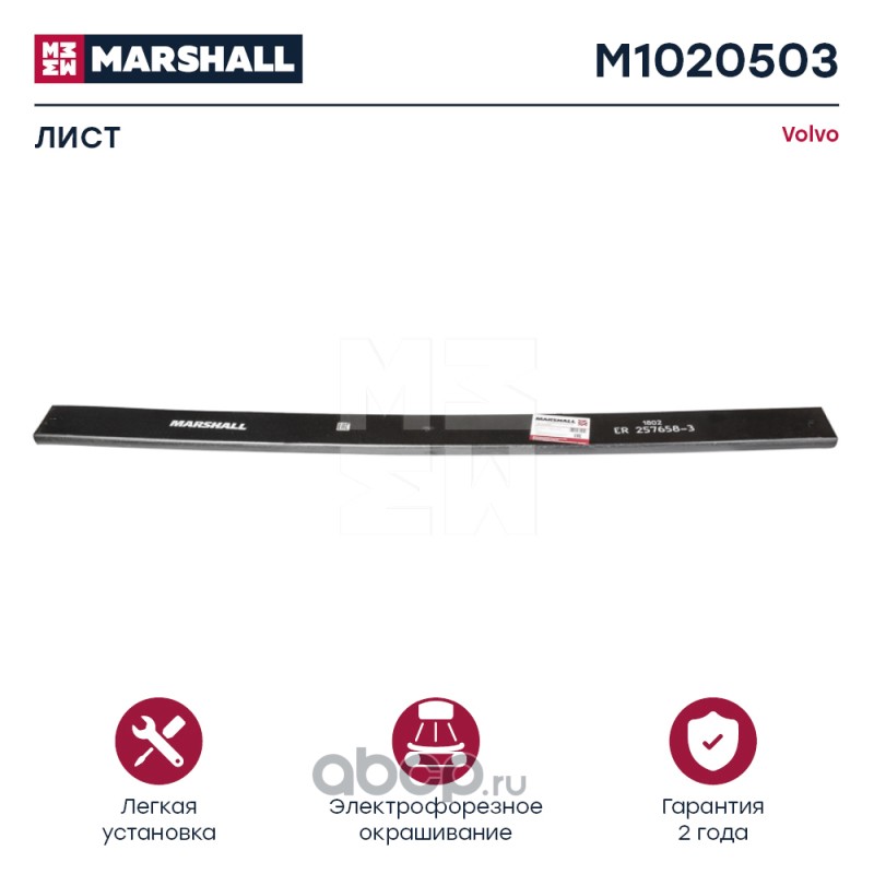 MARSHALL M1020503 Лист Volvo о.н. 257658-3 (M1020503, ER_257658-3) MARSHALL
