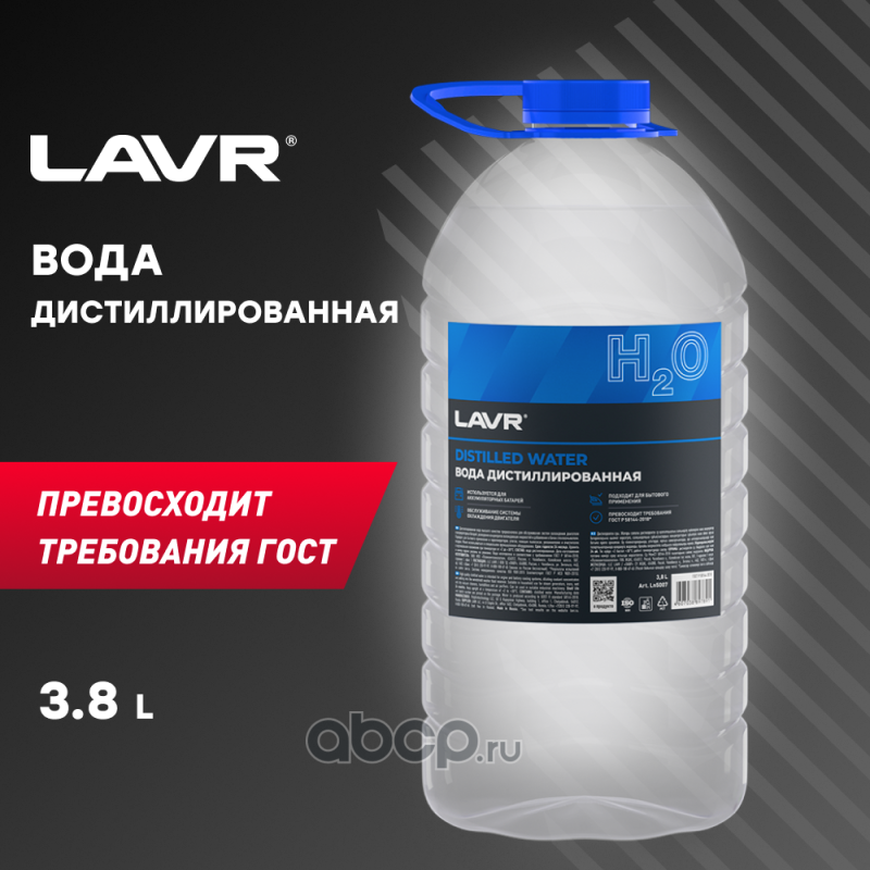 LAVR LN5007 Вода дистиллированная, 3,8 л (4 шт)