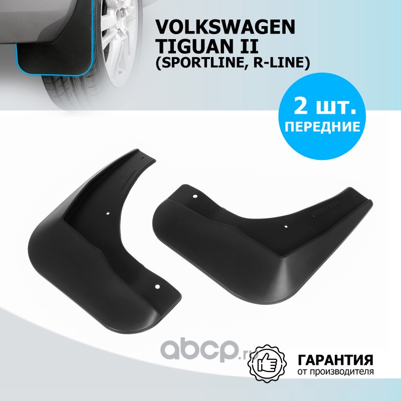 Rival 25805005 Брызговики передние, термоэластопласт, 2 шт., с крепежом