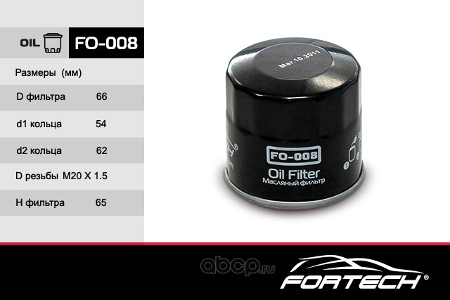 Fortech FO008 Фильтр масляный