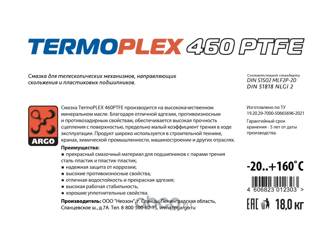 ARGO Н00220180 Смазка ARGO TermoPlex 460 PTFE 18кг.