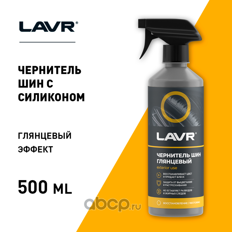LAVR LN1475 Чернитель шин с силиконом, 500 мл