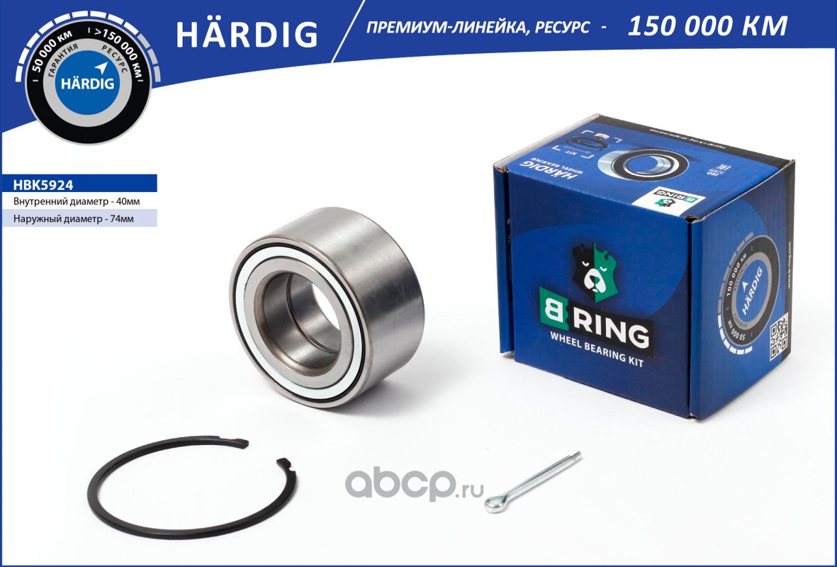 B-RING HBK5924 Подшипник ступицы перед компл