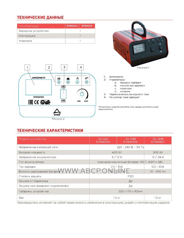 ARNEZI R7990105 Зарядное устройство ЗУ-10А (6/12В, 2.5-10А, акб 10-150Ач)