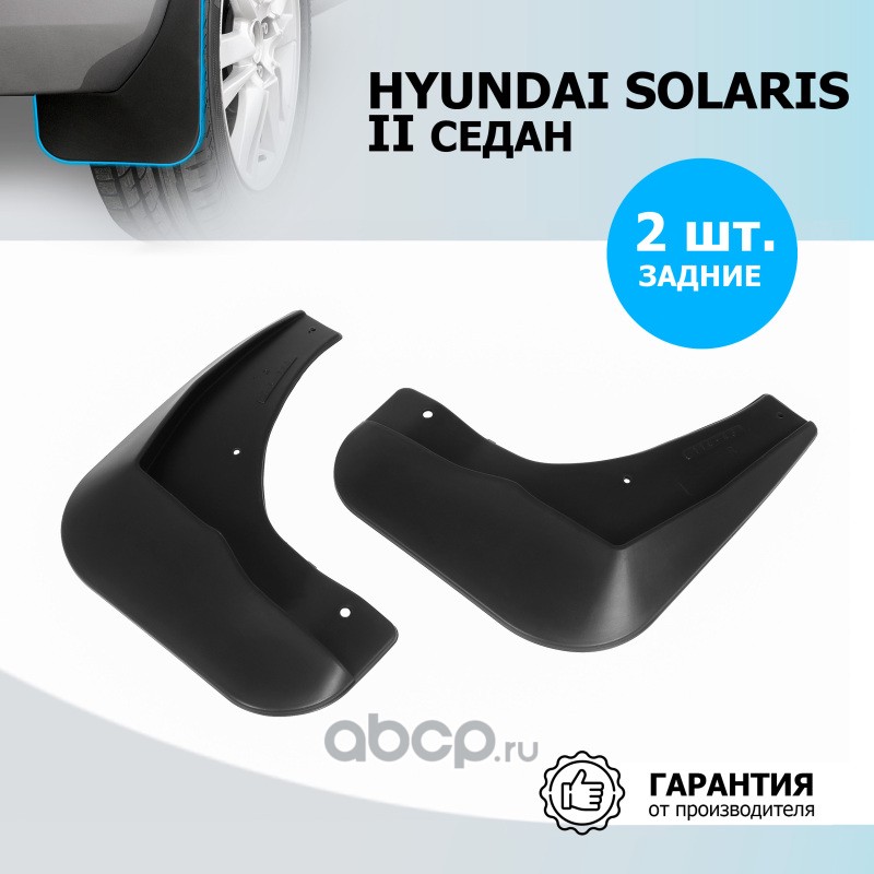 Rival 22305002 Брызговики задние Hyundai Solaris II SD 2017-2020