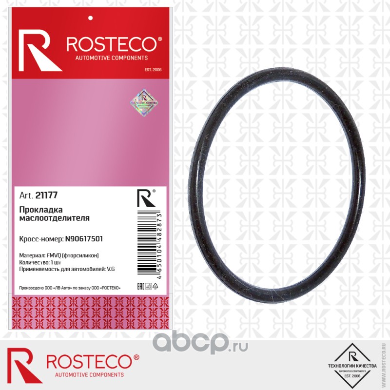 Rosteco 21177 Прокладка маслоотделителя силикон