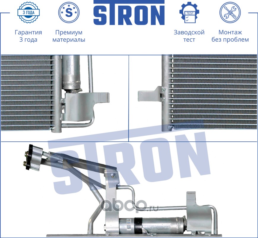 STRON STC0008 Радиатор кондиционера