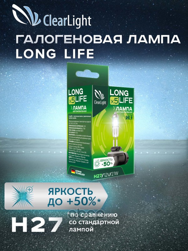 ClearLight MLH27LL Лампа галогеновая H27 Long Life (1шт)