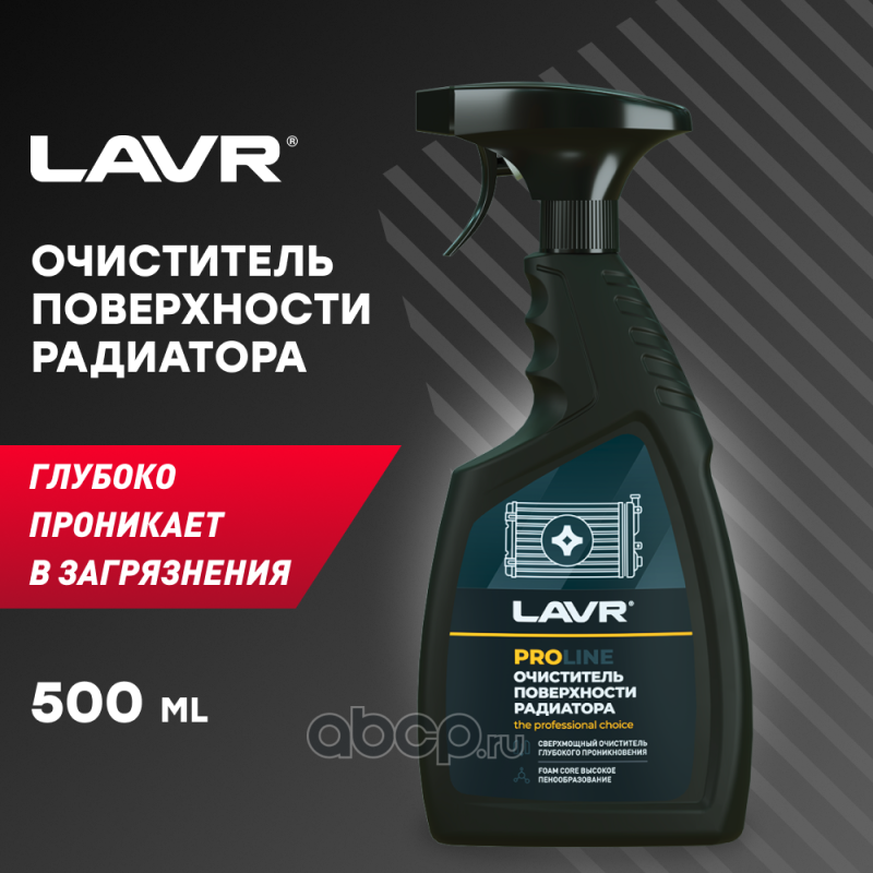 LAVR LN2032 Очиститель радиатора PROline, 500 мл