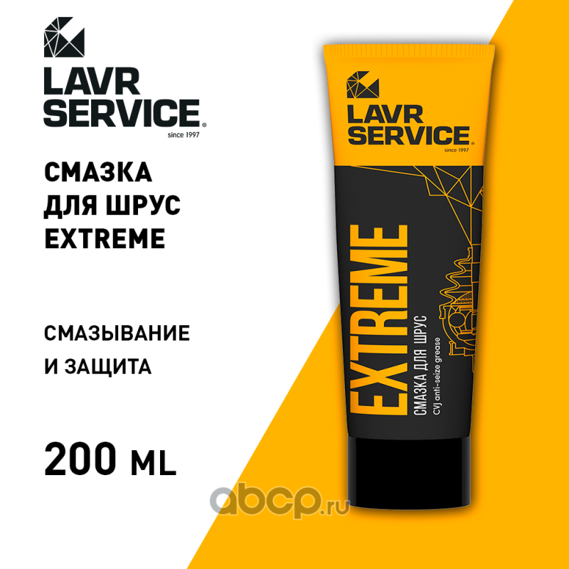 LAVR LN3525 SERVICE Смазка для ШРУС Extreme, 200 мл (32 шт)