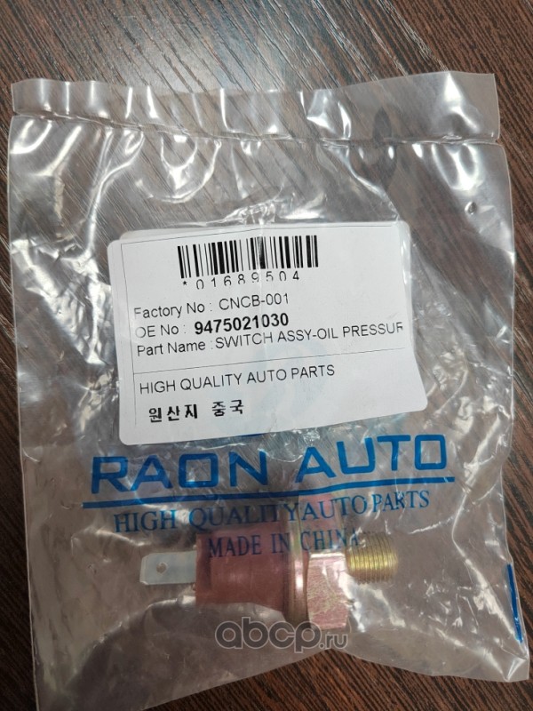 Raon CNCB001 датчик давления масла