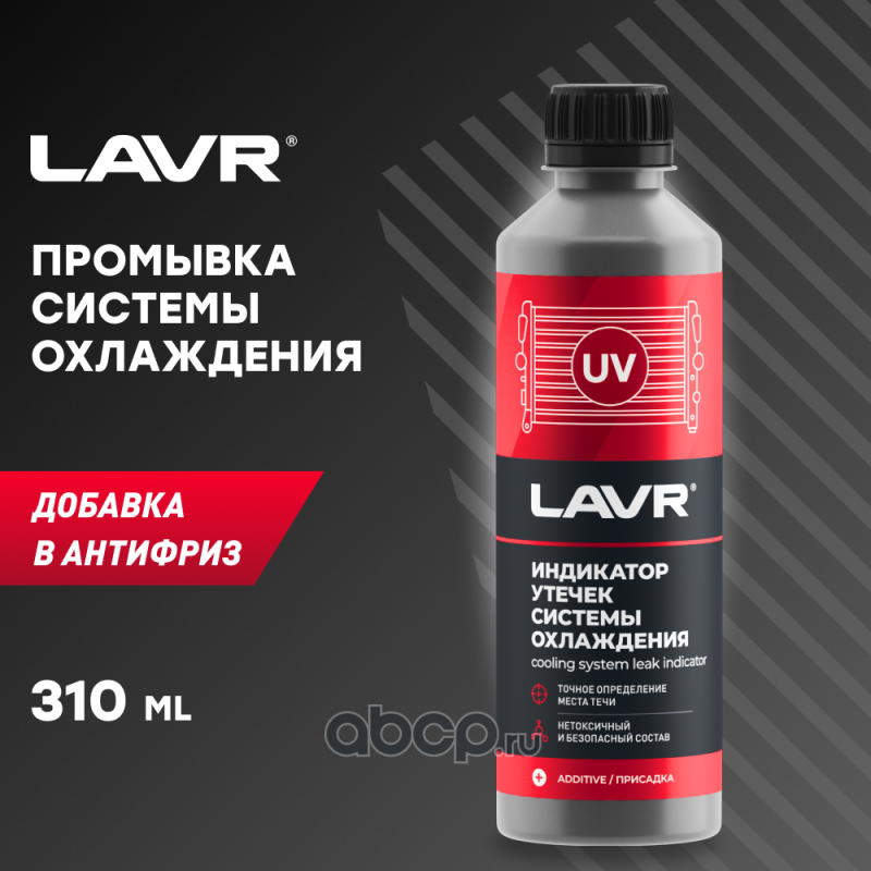 LAVR LN1742 Индикатор утечек системы охлаждения, 310 мл