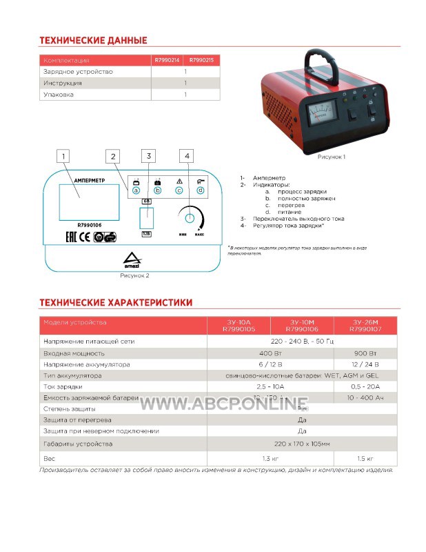 ARNEZI R7990107 Зарядное устройство ЗУ-26М (12/24В, 4-20/3-15А, акб 10-400Ач)
