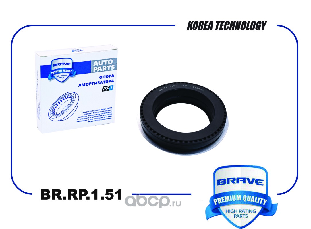 Купить BRRP151 BRAVE BR.RP.1.51 Подшипник опоры амортизатора BR.RP.1.51 VW  CADDY III, Audi Q3, Skoda Yeti, VW Jetta, P и аналоги