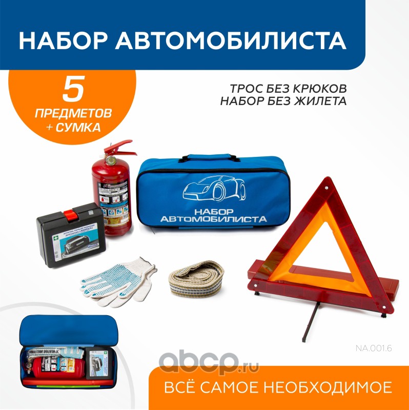 Autoflex NA0016 Набор автомобилиста Базовый трос/без крюков/жилета