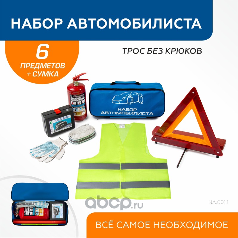 Autoflex NA0011 Набор автом-та Базовый, вкл. трос без крюка, жилет