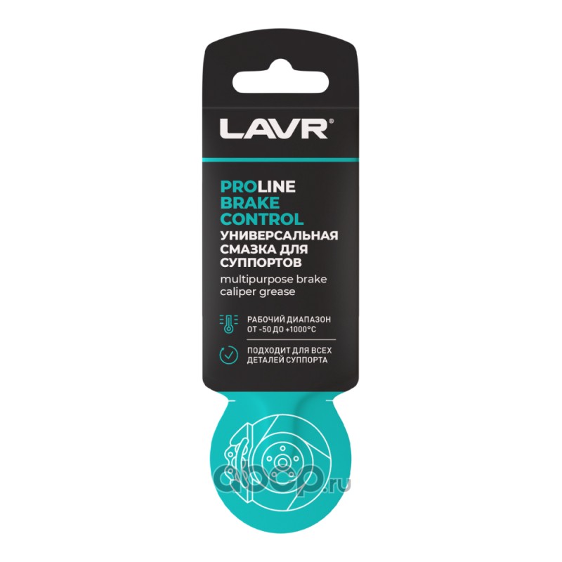 LAVR LN3528 Универсальная смазка для суппортов Brake Control PROline