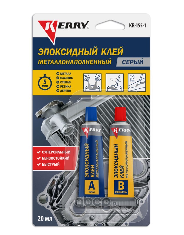 Kerry KR1551 Эпоксидный клей двухкомпонентный (2К), металлонаполненный, серый, 2x10 мл
