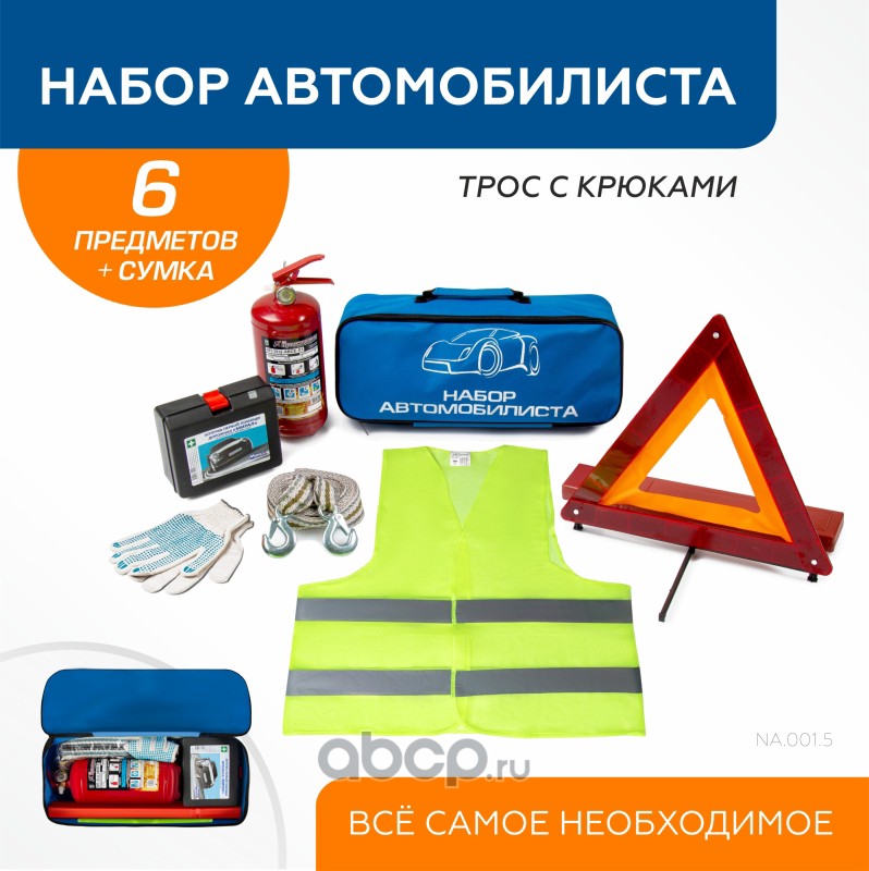 Autoflex NA0015 Набор автом-та базовый, вкл. трос с крюками, жилет
