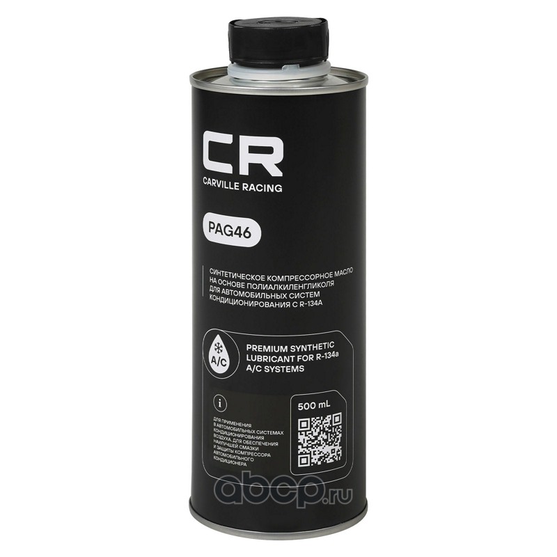 Carville Racing L1S00041 Масло компрессорное PAG46 500 ml