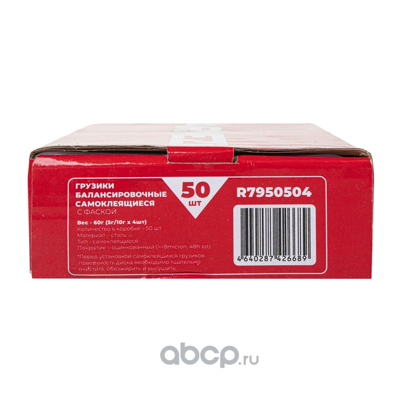 ARNEZI R7950504 Грузик балансировочный самоклеящийся 5гр х 4шт + 10гр х 4шт оцинкованная сталь с фаской