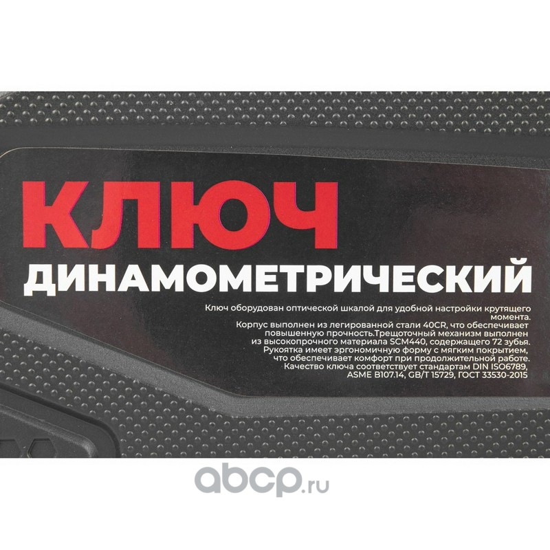 ARNEZI R7300103 Ключ динамометрический 3/8&quot;&quot; 20-100 Нм, 72 зуба, с оптической шкалой, в кейсе L=410мм