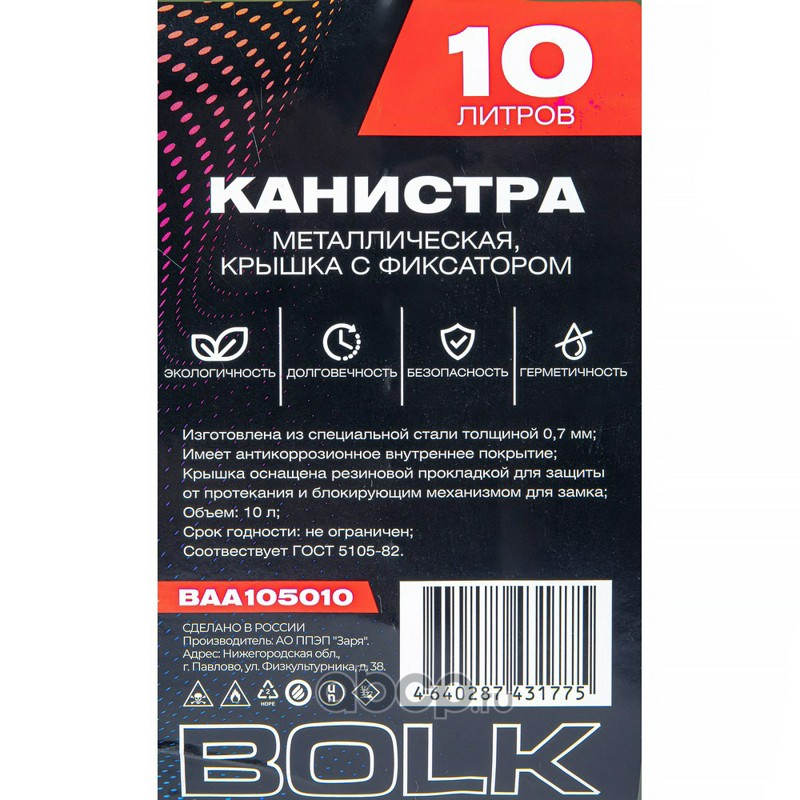 BOLK BAA105010 Канистра 10л металлическая, крышка с фиксатором BOLK BAA105010