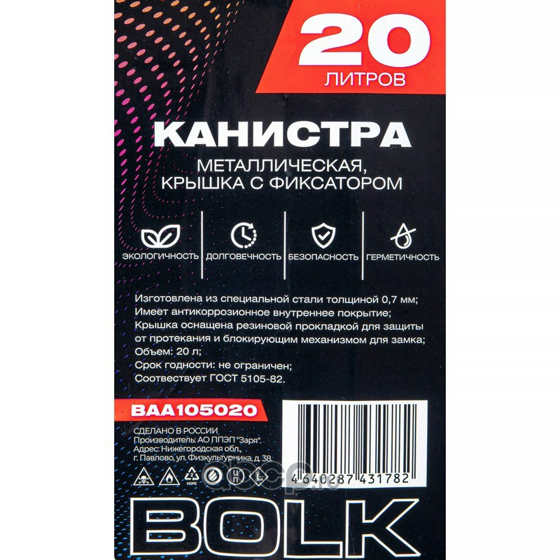 BOLK BAA105020 Канистра 20л металлическая, крышка с фиксатором BOLK BAA105020