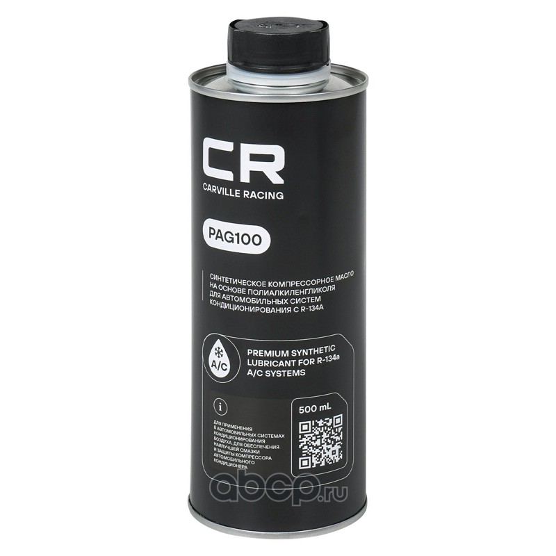 Carville Racing L1S00040 Масло компрессорное PAG100 500 ml