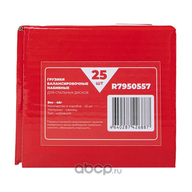 ARNEZI R7950557 Грузик балансировочный 40гр для штампованных дисков, набивной, свинцовый