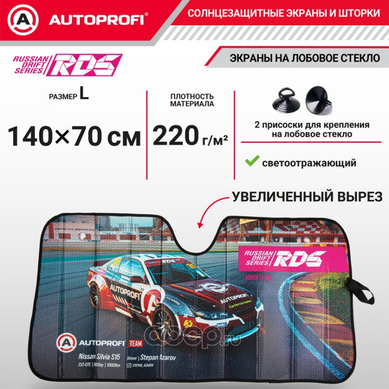 AUTOPROFI SUN220LSILVIA Экран солнцезащитный