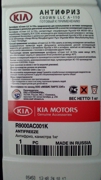 Hyundai-KIA R9000AC001K Антифриз, банка 1кг. Готовый антифриз (зеленый)